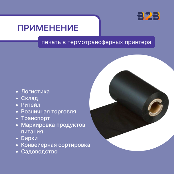 Риббон Resin-textile 57 мм х 74 м, ширина втулки 57 мм