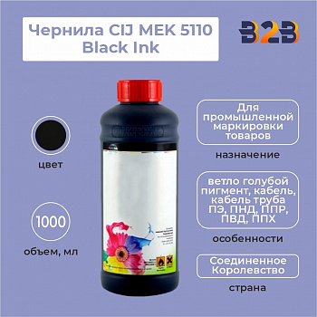 Чернила CIJ MEK 5110 Black Ink, 1000 мл