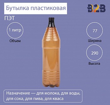 Бутылка ПЭТ пластиковая 1 литр (1000 мл) коричневая, горло 28 мм