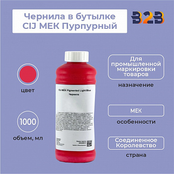 Чернила в бутылке 1 л CIJ МЕК Пурпурный