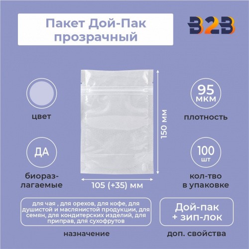 Пакет Дой-Пак 105*150(+35)мм (прозрачный)