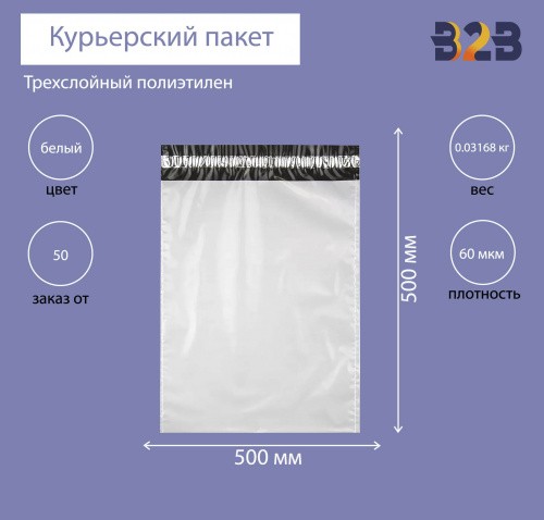 Курьерский пакет 500*500+40 мм, без логотипа, без кармана