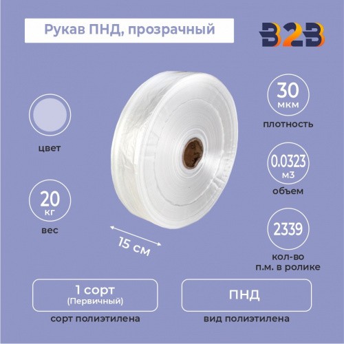 Рукав ПНД 15см*30мкм, прозрачный (с тиснением)