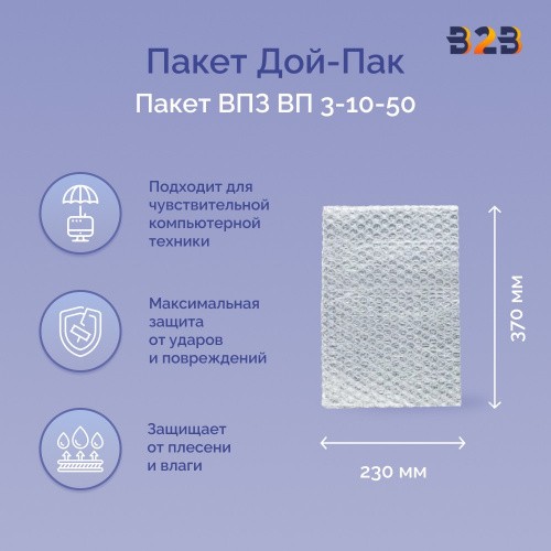 Пакеты ВПЗ 200*230мм (+40мм клапан с клеевым слоем), 3-х слойные