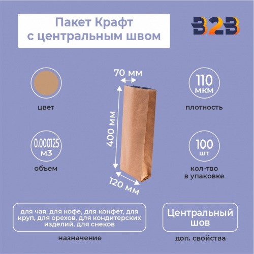 Пакет Крафт с центральным швом 12см (+7см) *40см