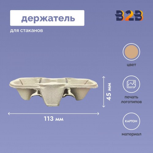 Держатель для стаканов, 113x216x45 мм
