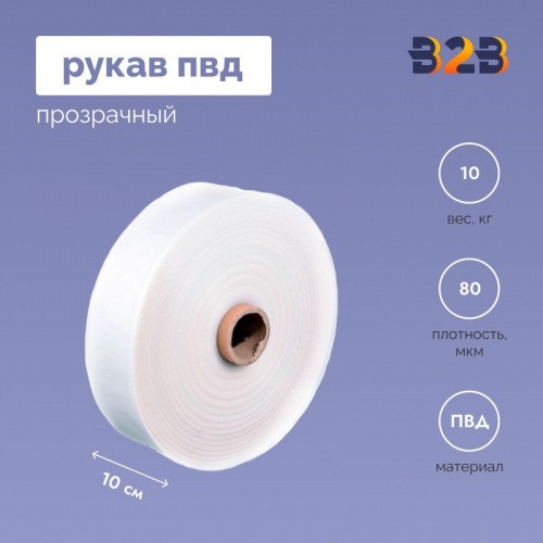 Рукав ПВД 10см*80мкм, прозрачный