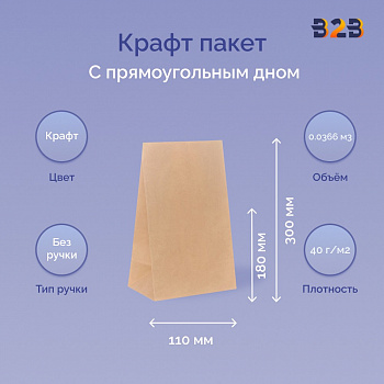 Пакет бумажный 120x80x330 мм крафт, прямоугольное дно, 40 г/м2