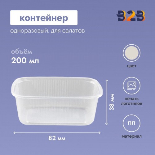 Одноразовый пластиковый контейнер для салатов 200 мл прозрачный (1000 штук в упаковке)