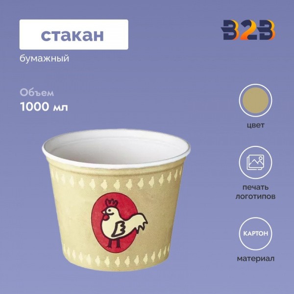 Стакан 1000 мл бумажный