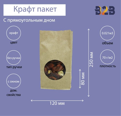 Пакет бумажный с окном 250х120х80 мм, окно, крафт прямоуг.дно
