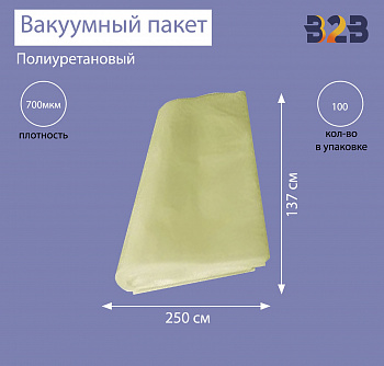 Полиуретановый вакуумный пакет 250x137 см, ПУ 700 мкм