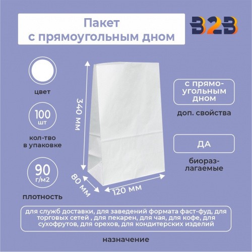 Пакет с прямоугольным дном, 120*80*340 мм, 90 г/м2, белый