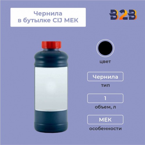 Чернила в бутылке 1л CIJ МЕК