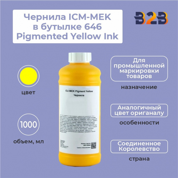 Чернила ICM-MEK в бутылке 1 л 646 Pigmented Yellow Ink