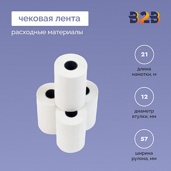 Термолента 57*12*21м, 48гр/м2, (216шт в коробке)