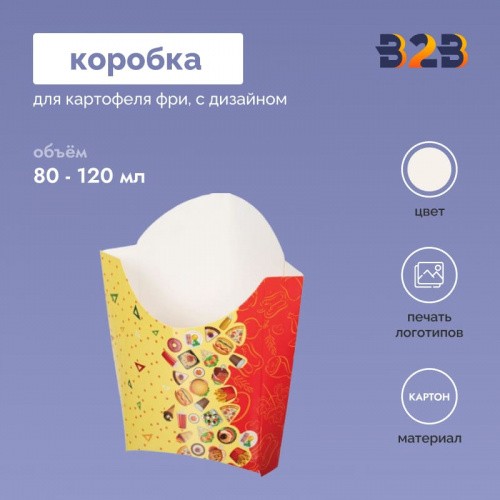 Коробка для картофеля фри с дизайном ламинированная