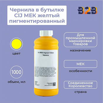 Чернила в бутылке 1000 мл CIJ МЕК желтый пигментированный
