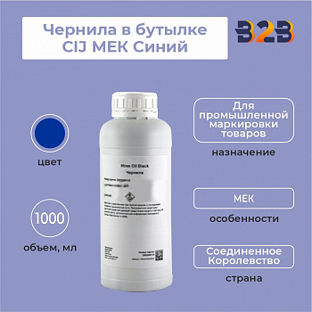 Чернила в бутылке 1 л CIJ МЕК Синий