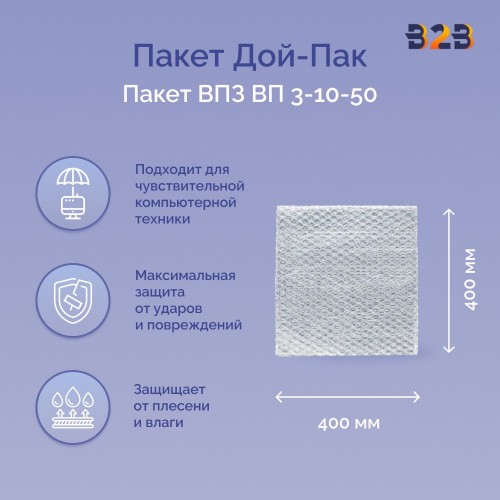 Пакеты ВПЗ 400*400мм, 3-х слойные
