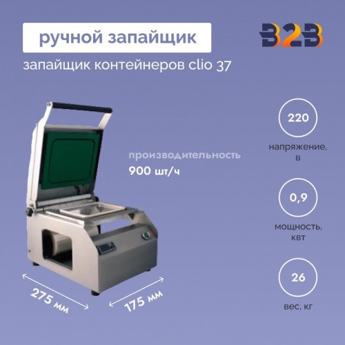 РУЧНОЙ ЗАПАЙЩИК КОНТЕЙНЕРОВ CLIO 37