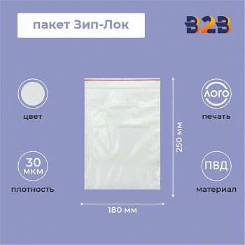 Пакет Зип-Лок 18*25, 30мкм