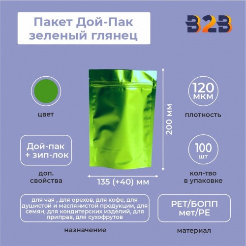 Пакет Дой-Пак 135*200(+40)мм, Металл/PET/БОПП (зеленый глянец)