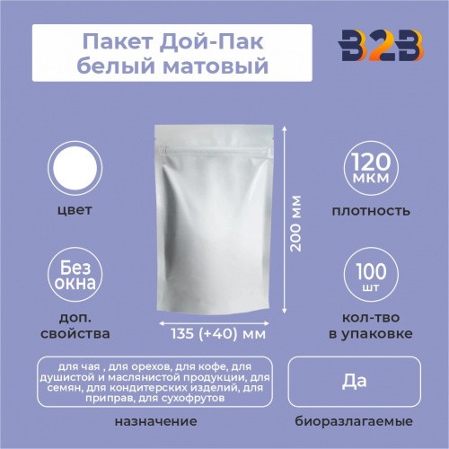 Пакет Дой-Пак 135*200(+40)мм (белый матовый)