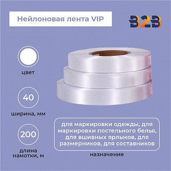 Нейлоновая лента VIP 40мм х 200м (белая)