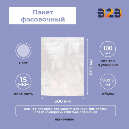 Пакет фасовочный ПНД 60*80см, 15мкм