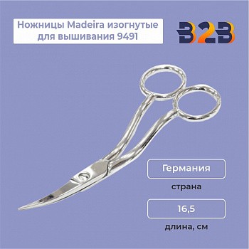Ножницы Madeira изогнутые для вышивания 9491