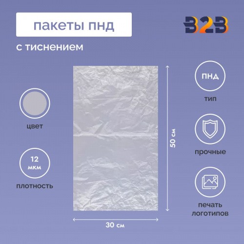 Пакет ПНД 30*50см, 12мкм, с тиснением