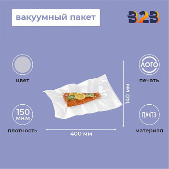 Вакуумный пакет ПА/ПЭ (PA/PE) 140х400 150 мкм