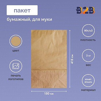 Бумажный пакет для муки, крафт-бумага, 3кг