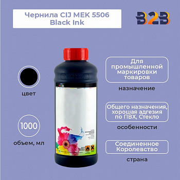 Чернила CIJ MEK 5506 Black Ink, 1000 мл