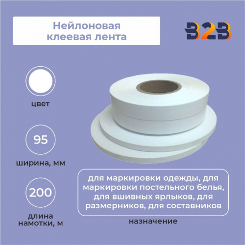 Нейлоновая клеевая лента 95мм х 200м (белая)