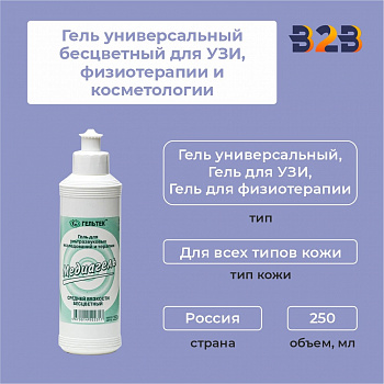Гель универсальный бесцветный для УЗИ, физиотерапии и косметологии, 250 мл