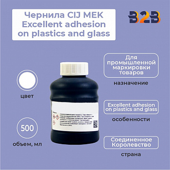 Чернила CIJ MEK Excellent adhesion on plastics and glass 500 мл