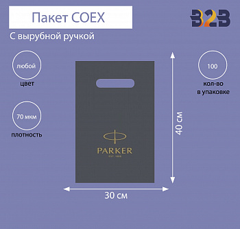 Пакет COEX с вырубной ручкой 30х40 см, 70 мкм