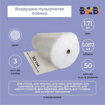 Воздушно-пузырчатая пленка 0,30м*50м
