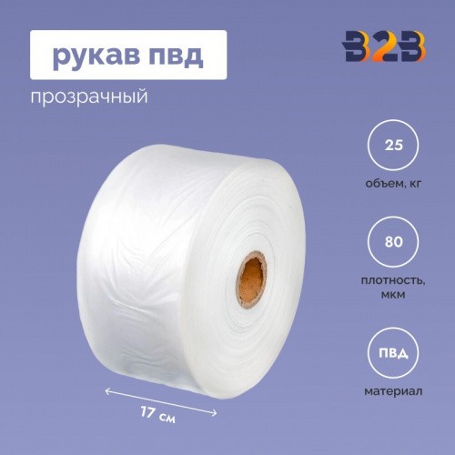 Рукав ПВД 17см*80мкм, прозрачный