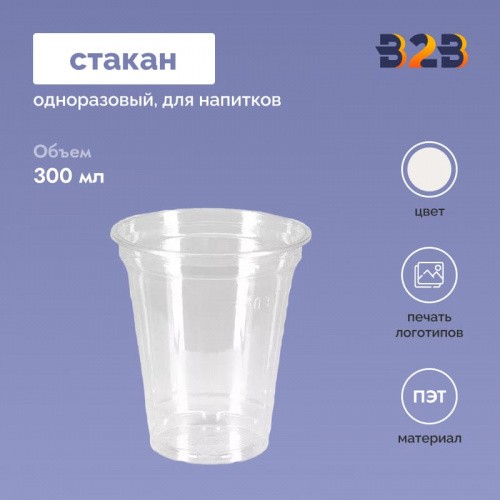 Одноразовый стакан 300 мл шейкер ПЭТ