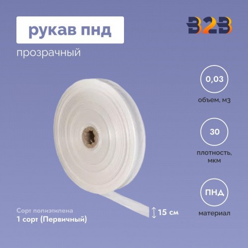 Рукав ПНД 15см*30мкм, прозрачный,