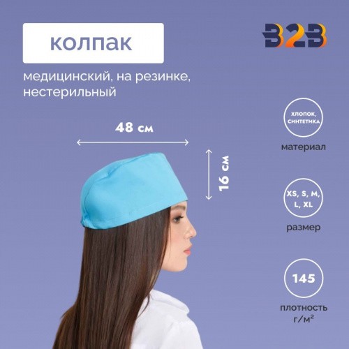 Колпак медицинский на резинке