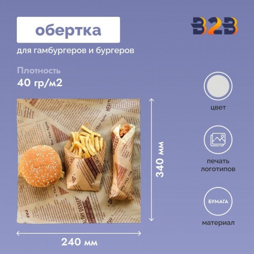 Обертка для гамбургера с индивидуальным нанесением