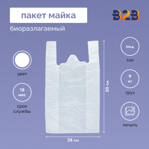 Пакет майка с логотипом, 50x28 см, биоразлагаемый ПНД