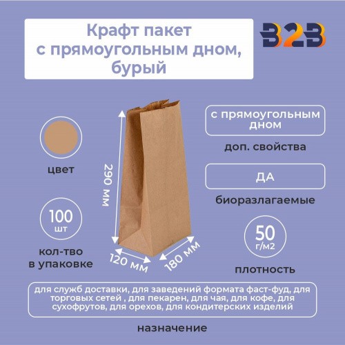 Крафт пакет с прямоугольным дном 180*120*290 мм 50 г/м2 бурый