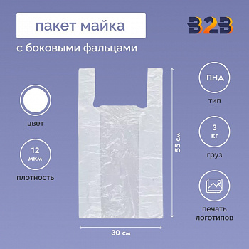 Пакет Майка 30см(+15)*55см, 12мкм, белый