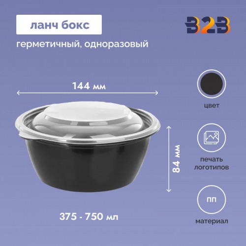 Одноразовый контейнер герметичный для горячих блюд 375-750мл ПП