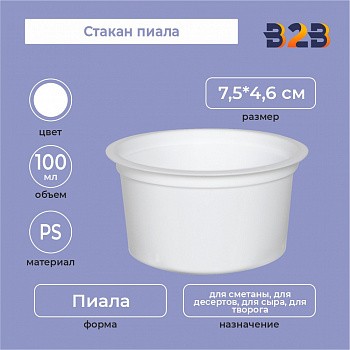 Стакан пиала 100, PS/PP, белый